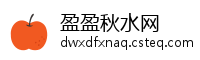 盈盈秋水网
